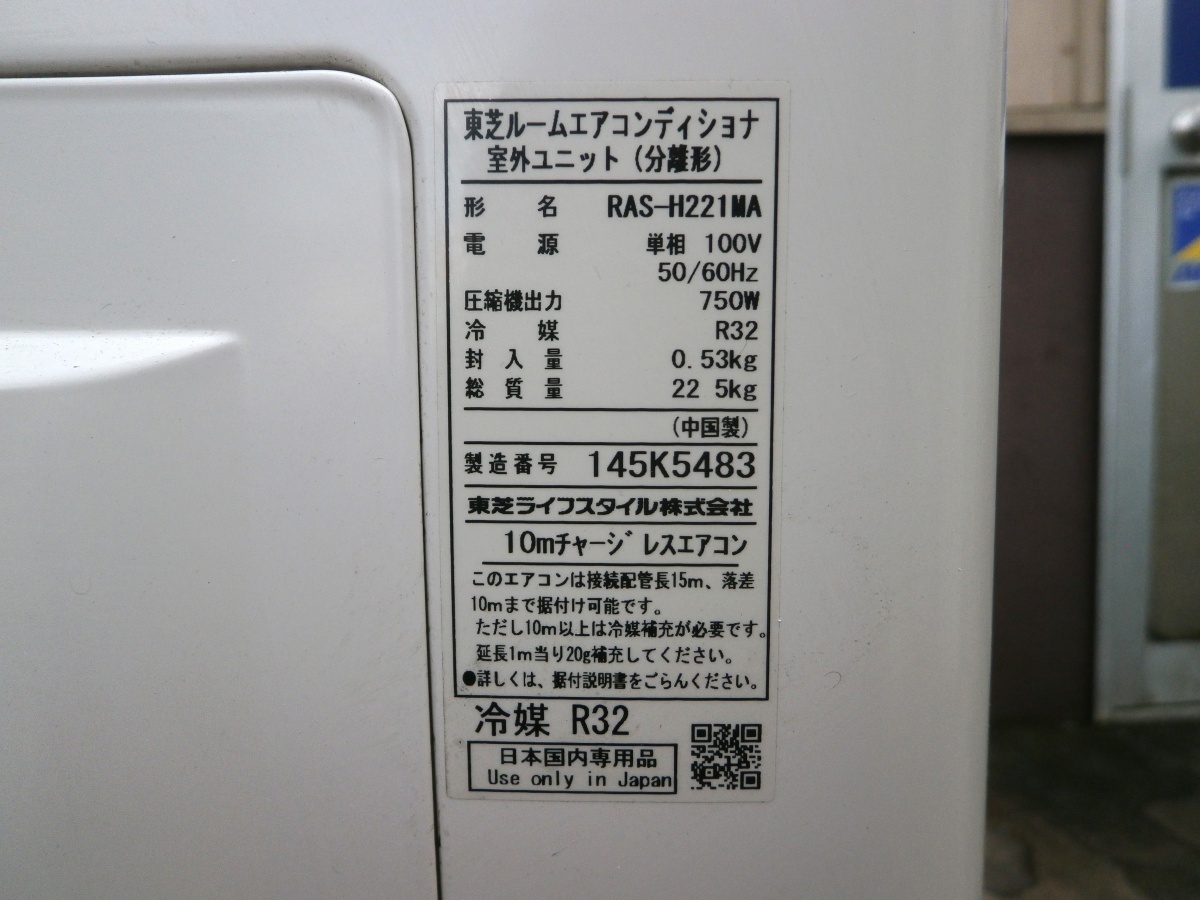 【ジャンク】埼玉県 店頭引取限定　TOSHIBA 東芝　RAS-H221M(W) RAS-221MA　ルームエアコン 2021年製 おもに 6畳 リモコン付_画像3
