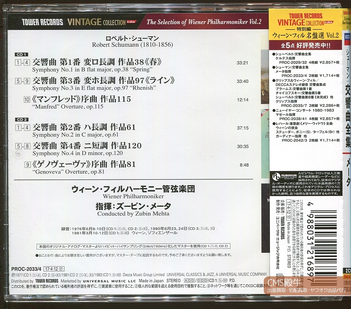 ATO2401-0346＞TOWER RECORDS◇メータ＆ウィーンpo／シューマン：交響曲全集他 1976-81年録音_出張買取・宅配買取・出品代行、承ります。