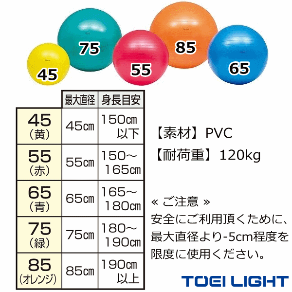 【平日15時まで即日出荷】ボディボール 65【リハビリ トレーニング エクササイズ ストレッチ 人気 ダイエット トーエイライト】_画像2