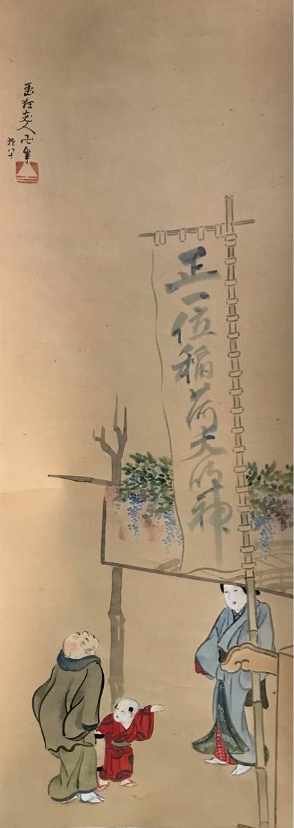 【模写】葛飾北斎『稲荷詣圖』掛け軸　日本画　古美術　極箱　紙本肉筆　江戸時代