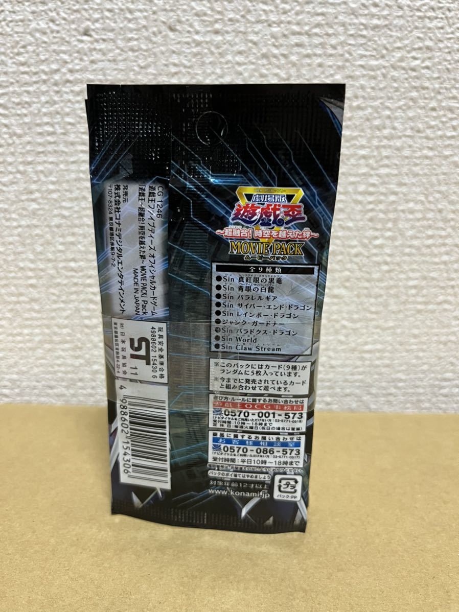 遊戯王　MOVIE PACK（ムービーパック）〜超融合！時空を超えた絆〜　新品未開封 帯付き 10パック 絶版_画像2