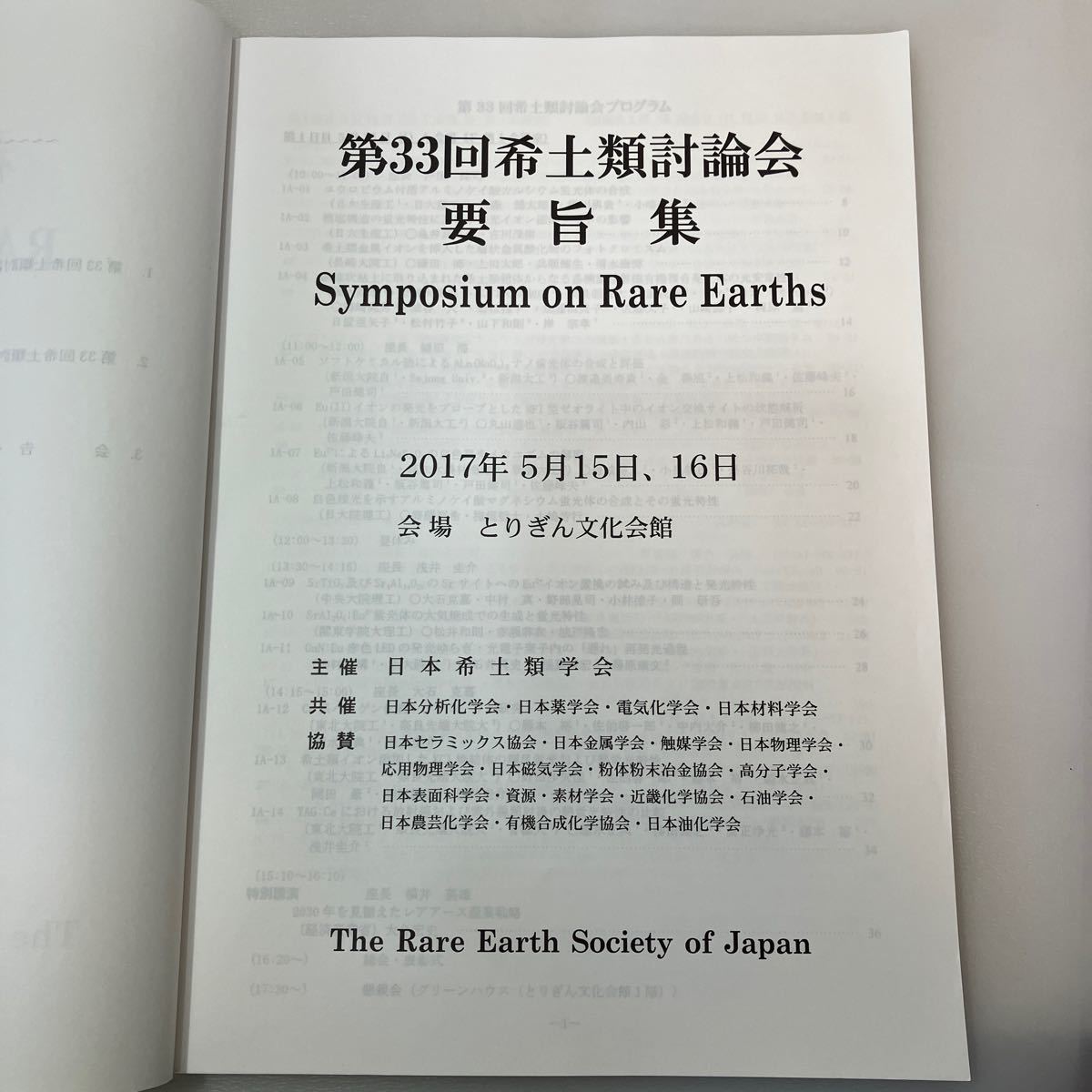 zaa538♪希土類 RARE EARTHS No70 日本希土類学会 （2017/05発売）