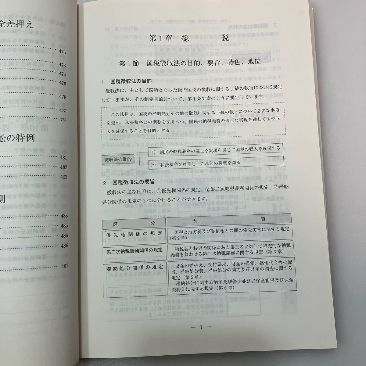 zaa540♪図解 国税徴収法〈平成18年版〉 高口 秀章 (著) 大蔵財務協会 (2006/7/1)