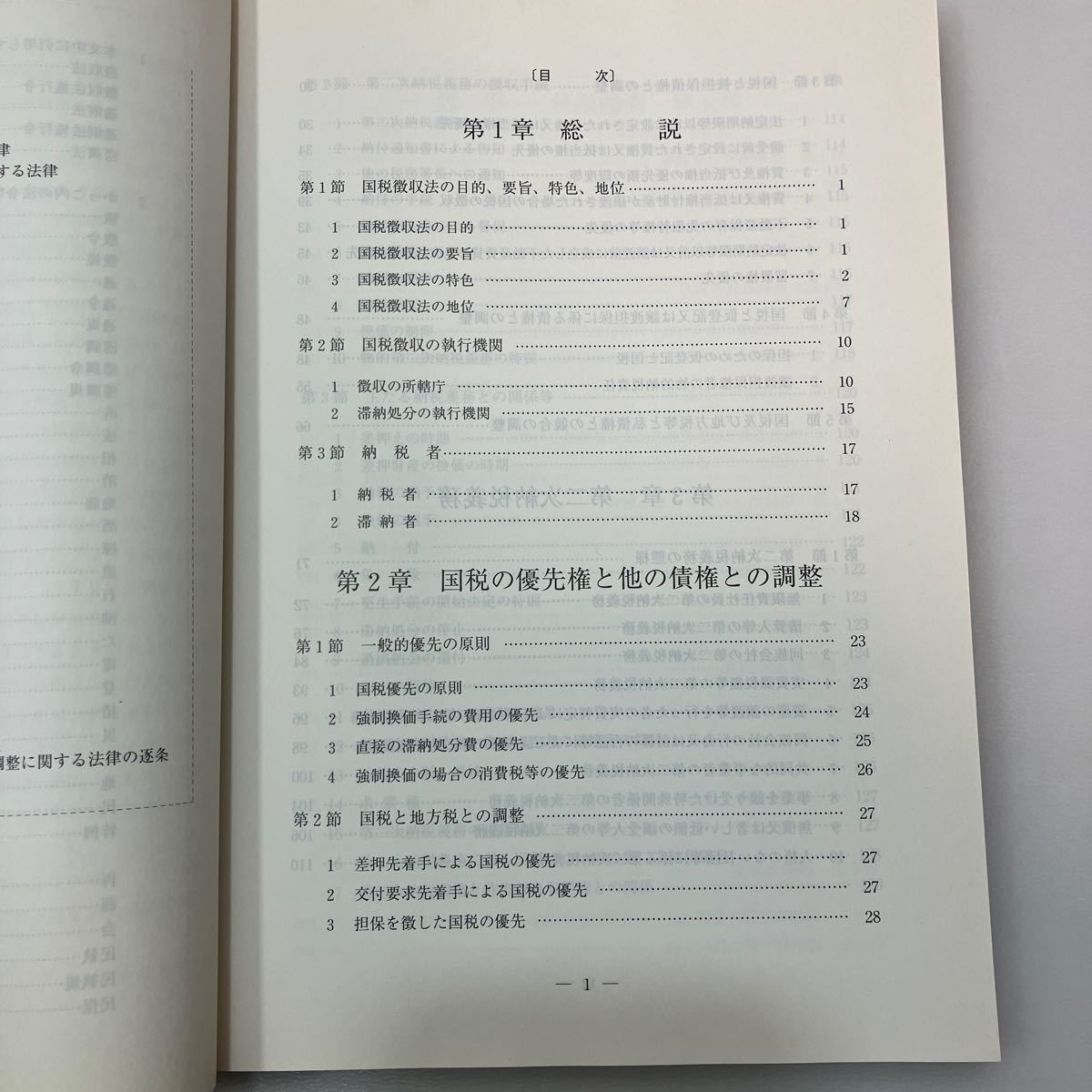 zaa540 図解 国税徴収法〈平成18年版〉 高口 秀章 (著) 大蔵財務 zaa540 図解 国税徴収法〈平成18年版〉 高口 秀章 (著) 大蔵財務