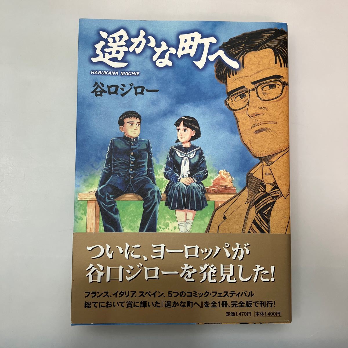 zaa542♪ビッグコミックススペシャル 遥かな町へ 谷口ジロー(著) 小学館（2012/1/20発売）