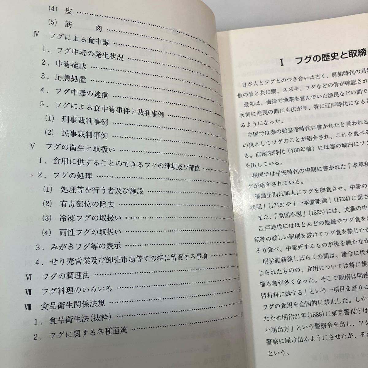 zaa542♪『フグ』調理衛生について　兵庫県食品衛生協会　非売品