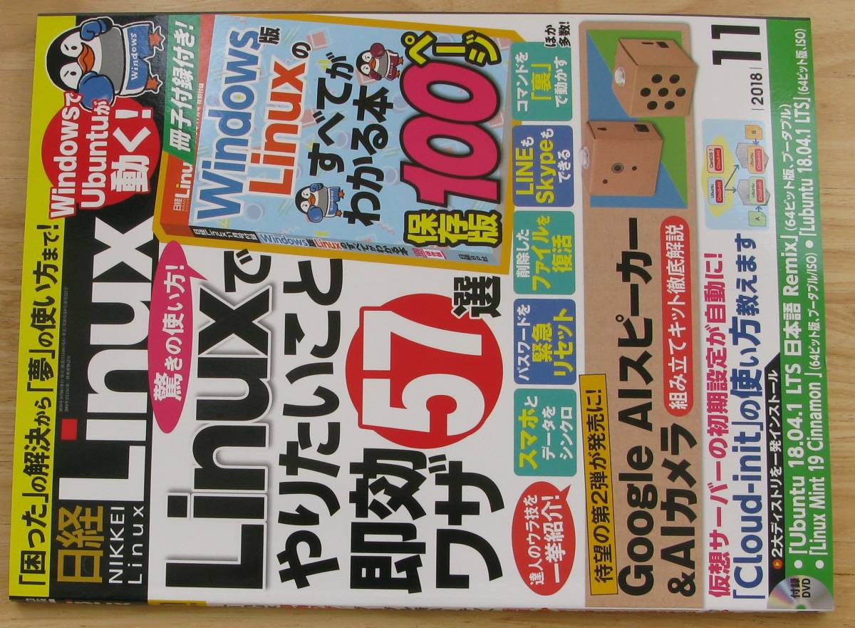 日経 Linux 雑誌の画像4