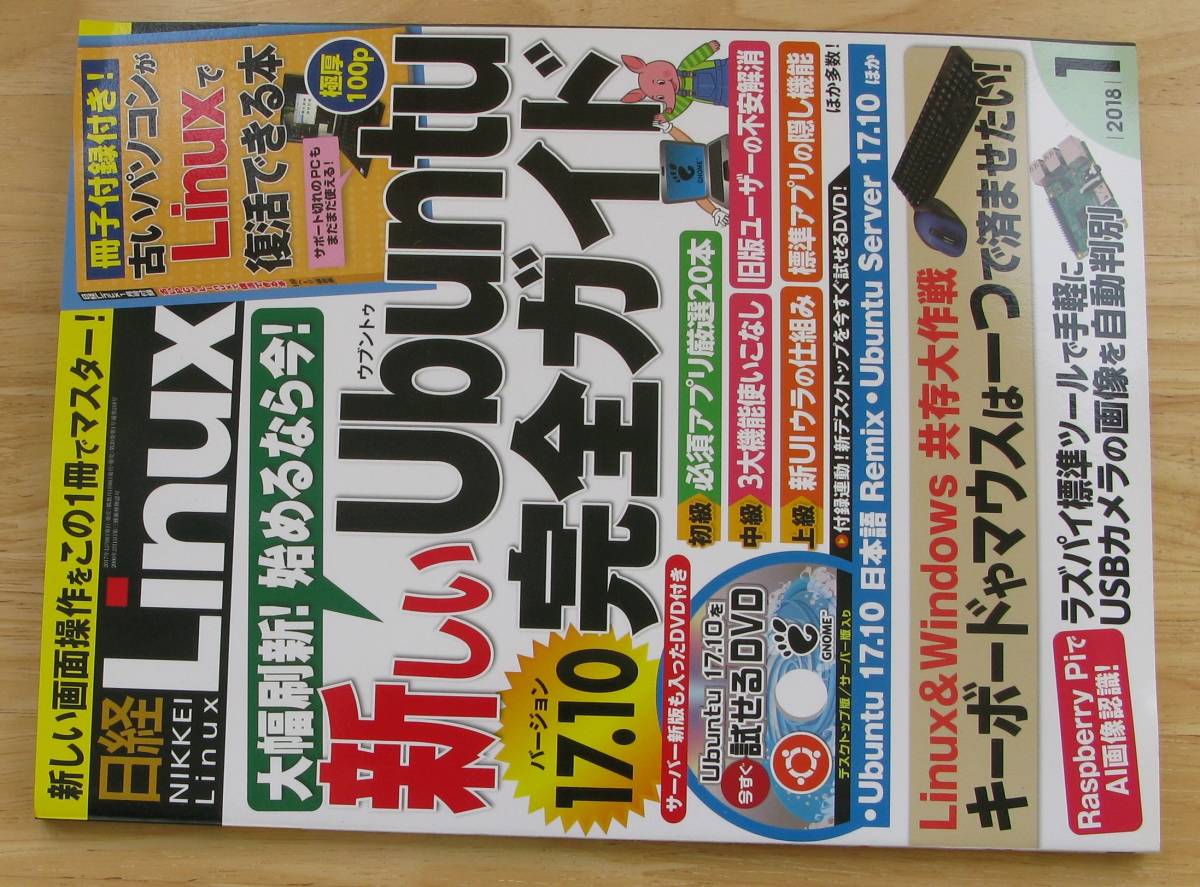 日経 Linux 雑誌の画像6