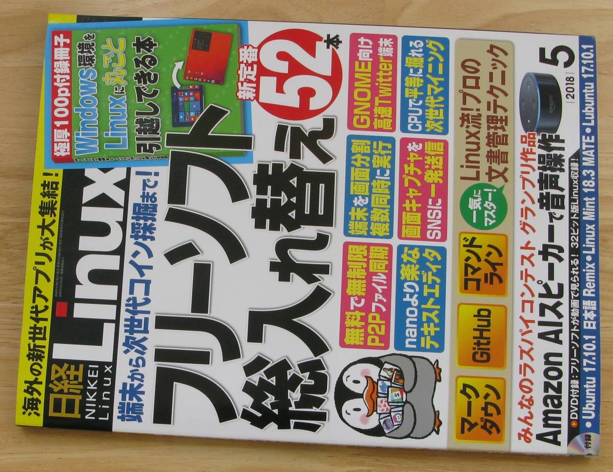 日経 Linux 雑誌の画像5