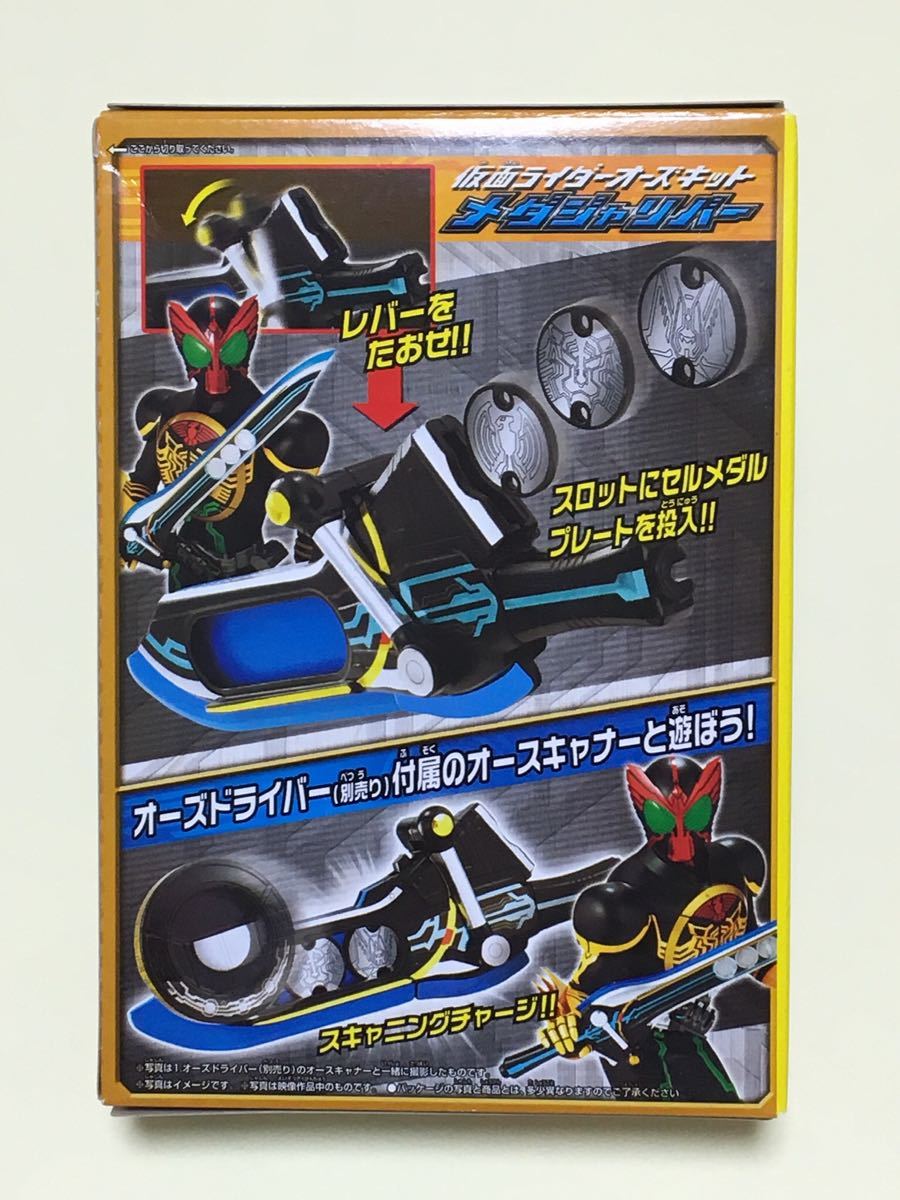 食玩 仮面ライダーオーズキット ②メダジャリバー 新品未開封品_画像2