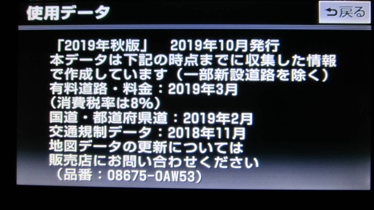 トヨタ　純正　NSZT-W62G　地図SDカード　2019年度　秋版_画像3