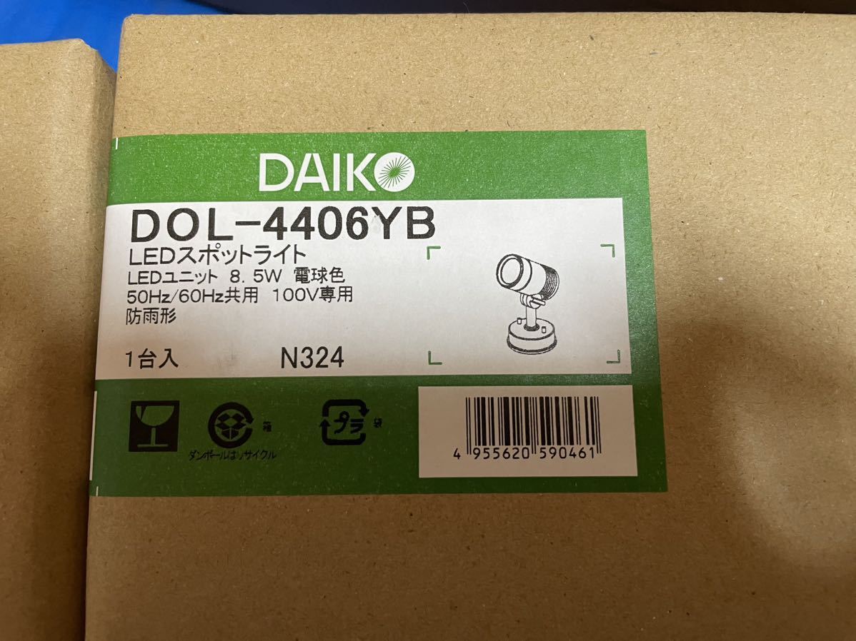 DAIKO 大光電機 アウトドア　スポットライト　 DOL-4406YB ダイコー　防雨型　ブラック　黒　照明器具　 LED_画像2