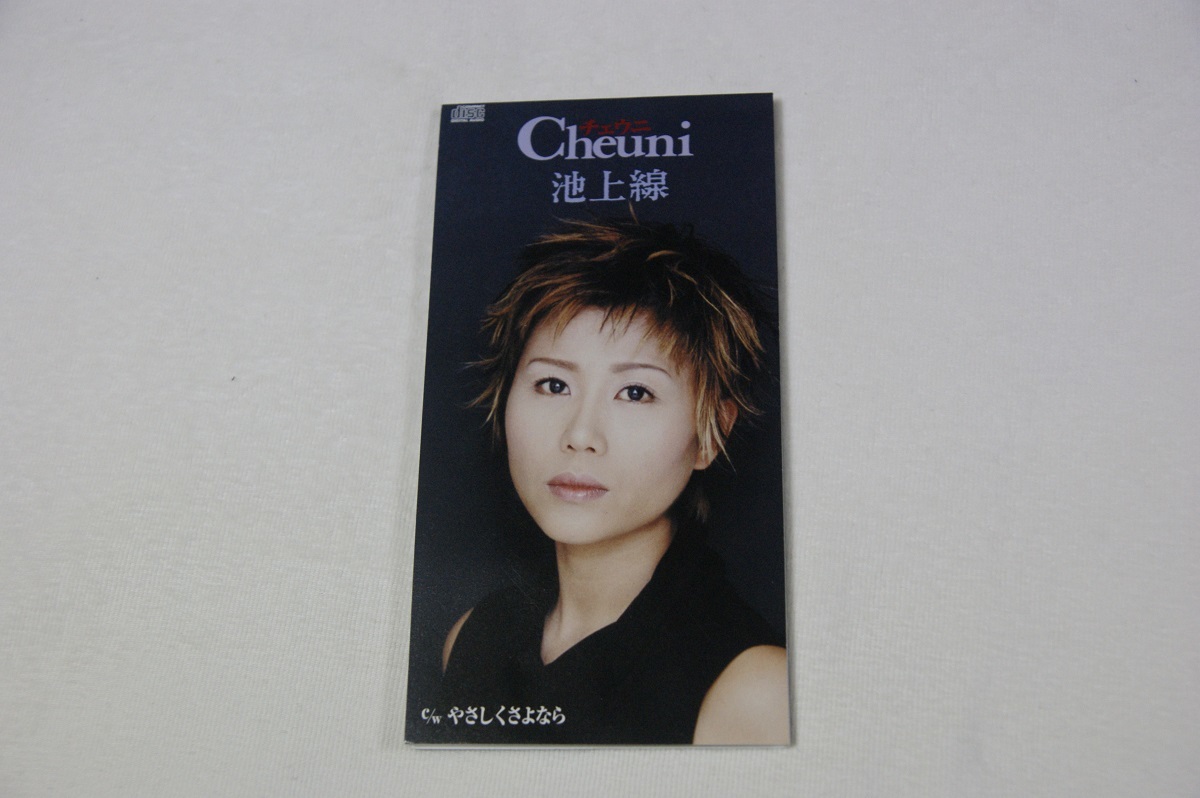  Ikegami line che sea urchin 8.CD