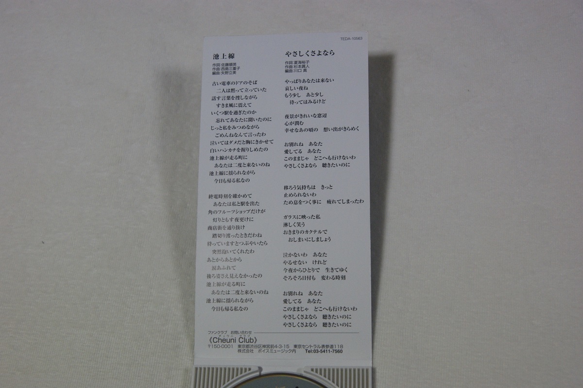  Ikegami line che sea urchin 8.CD