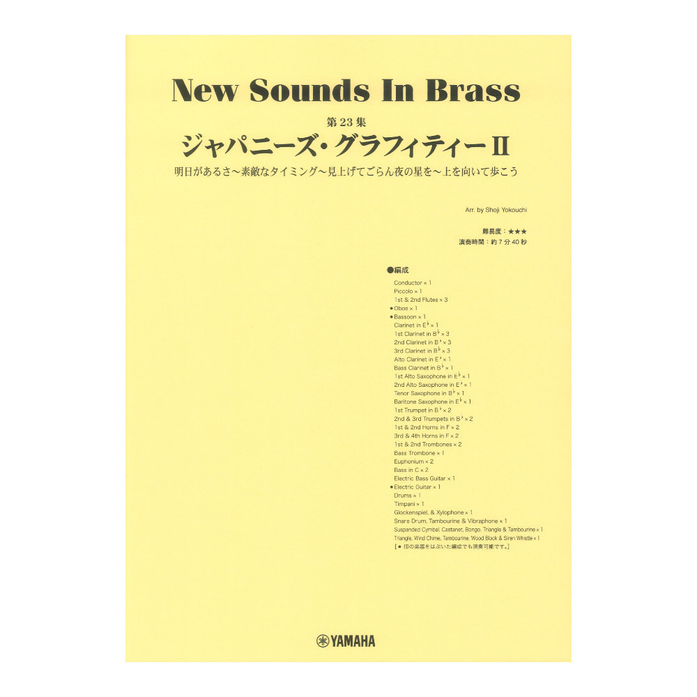 New Sounds in Brass NSB第23集 ジャパニーズグラフィティII New Sounds in Brass NSB第23集 ジャパニーズグラフィティII