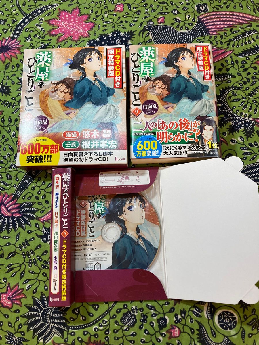 薬屋のひとりごと 1巻〜11巻 ドラマCDつき 文学/小説 薬屋のひとりごと 1巻〜11巻 ドラマCDつき 文学/小説