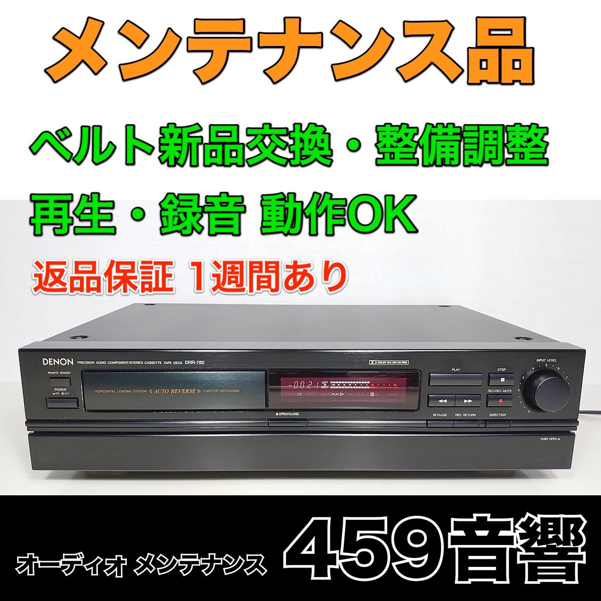 【メンテナンス品】オートリバース カセットデッキ DENON「DRR-780」再生・録音 動作OK★ベルト新品・メンテナンス調整済み_画像1