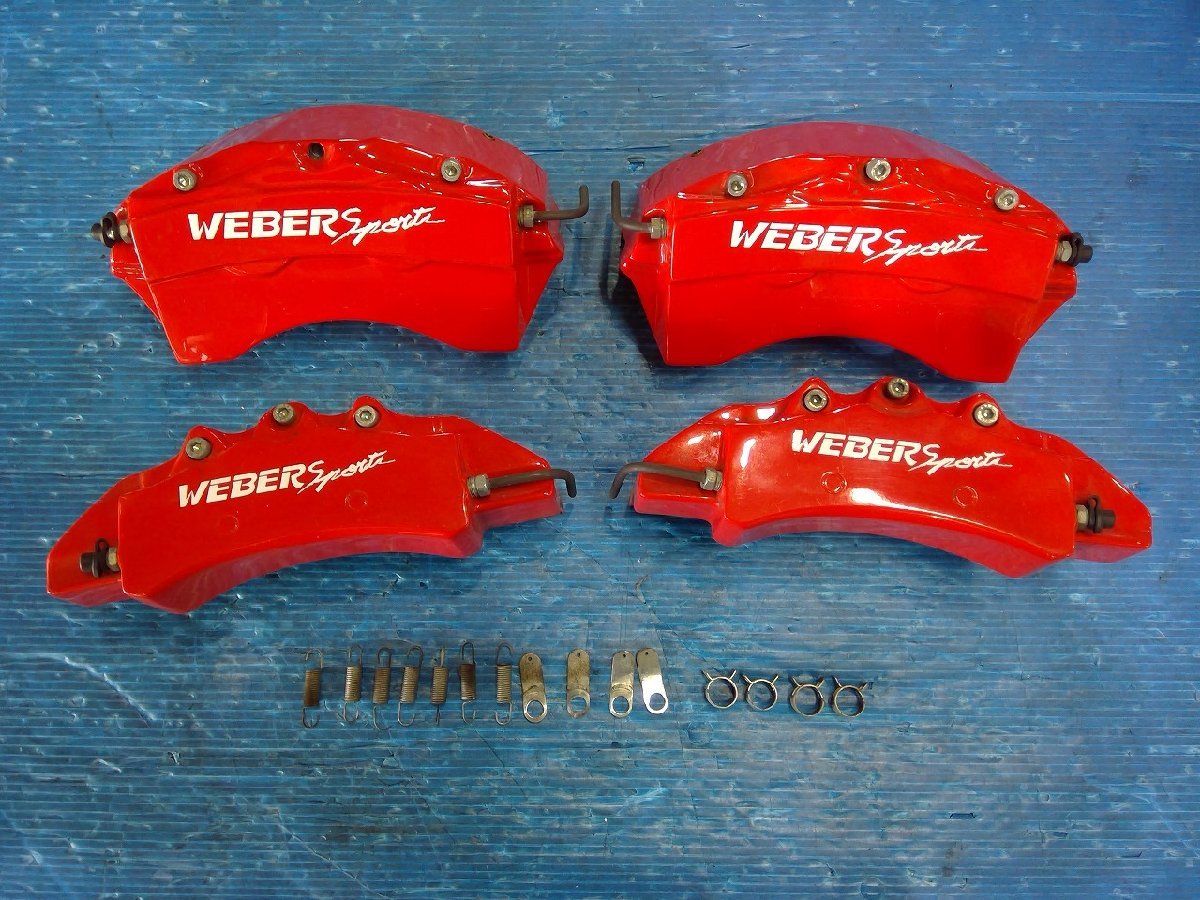 WEBER SPORTS ウェーバースポーツ 社外 ブレーキキャリパー カバー ビックキャリパー V37専用 赤色 専用ビス付 1台分_画像1