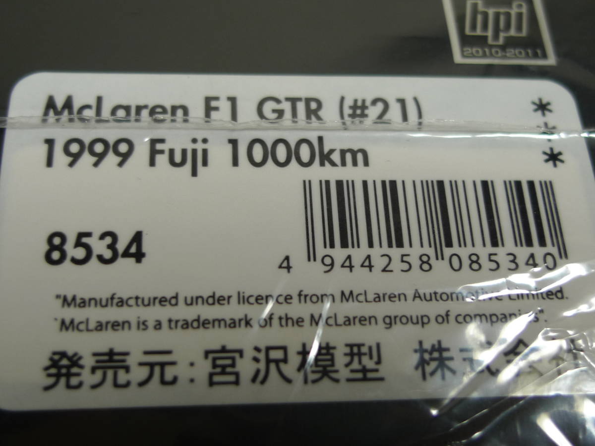 HPI マクラーレン F１ GTR 1999 富士1000Km ＃２１の画像8