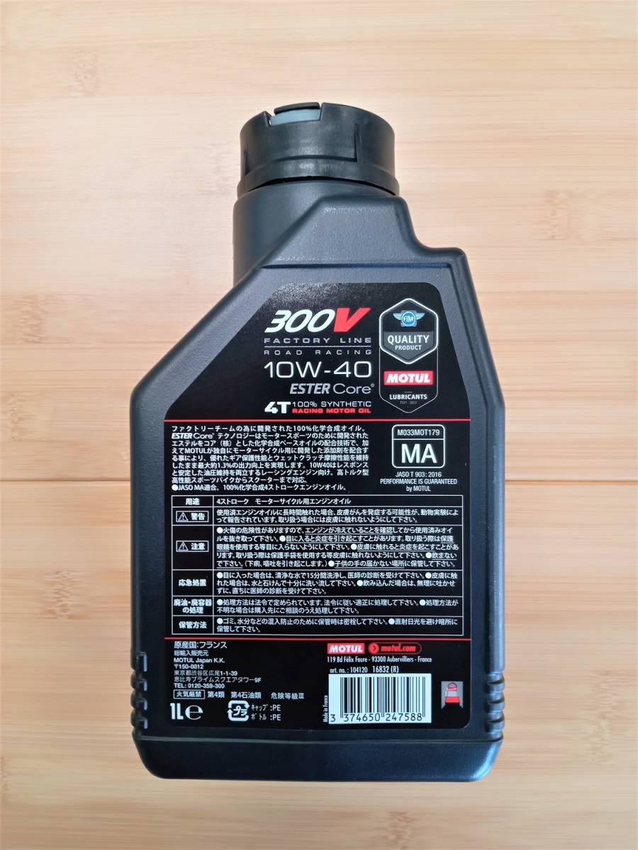 正規品 送料無料 MOTUL モチュール 300V 【 FACTORY LINE ROAD RACING 10W40 】 1L×4本　4L オイル _正規品（並行輸入品ではありません）