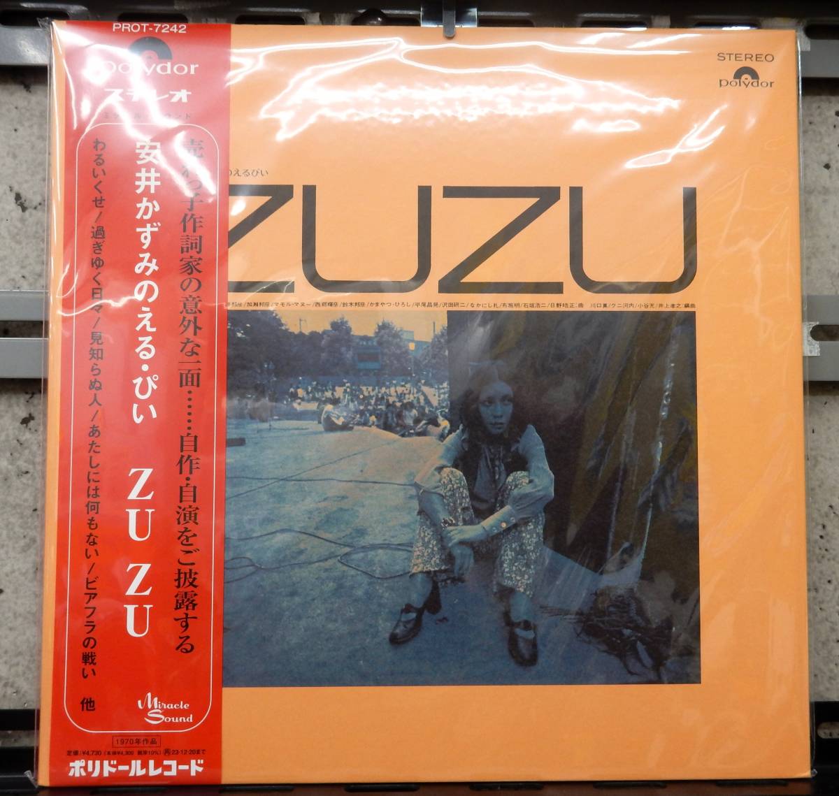 LP) 安井かずみのえる・ぴい ZU ZU _画像1