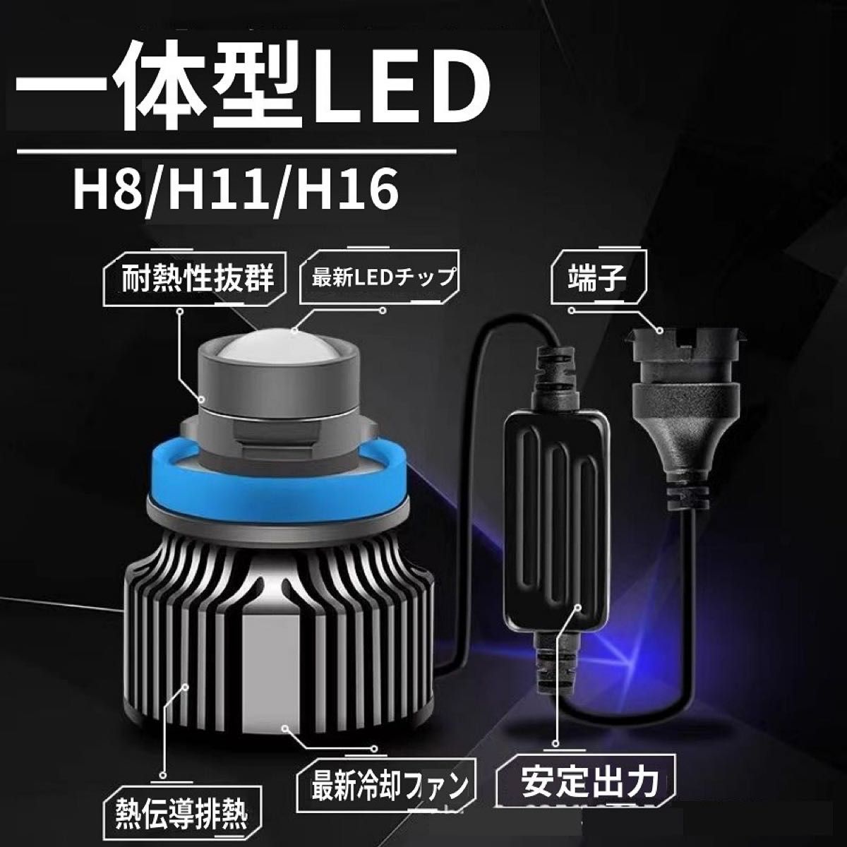 【爆光LED】レーザービーム発光 LED フォグランプ 2色切替 ホワイト イエロー H8/H11/H16  26000lm 