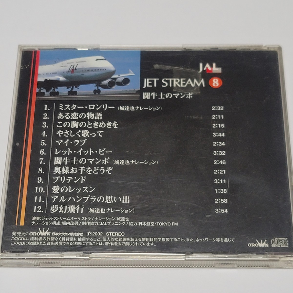 《送料込み》CD JAL ジェットストリーム ⑧ 闘牛士のマンボ / ナレーション:城達也の画像3