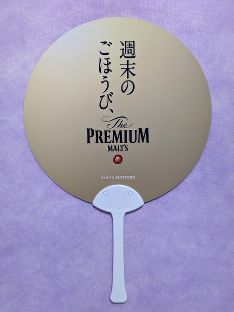  широкий ...* SoftBank двусторонний прозрачный файл & Suntory веер "uchiwa" / SoftBank Whiz широкий . with SUNTORY premium morutsu pre moru не продается 