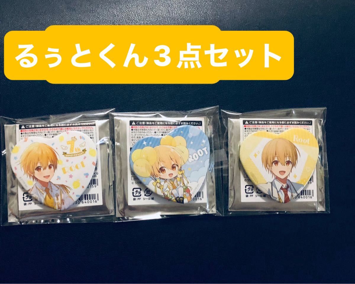 すとぷり 7周年アニバーサリーグッズ るぅとくん ハート缶バッジ すとぷり 7周年アニバーサリーグッズ るぅとくん ハート缶バッジ