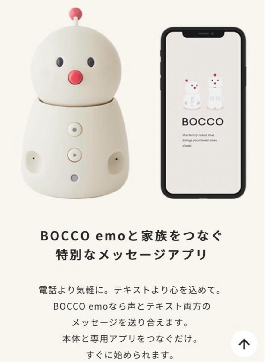 BOCCO emo 新品　ボッコ エモ 見守りロボット おしゃべりロボット 未使用 ユカイ工学 ファミリーロボット