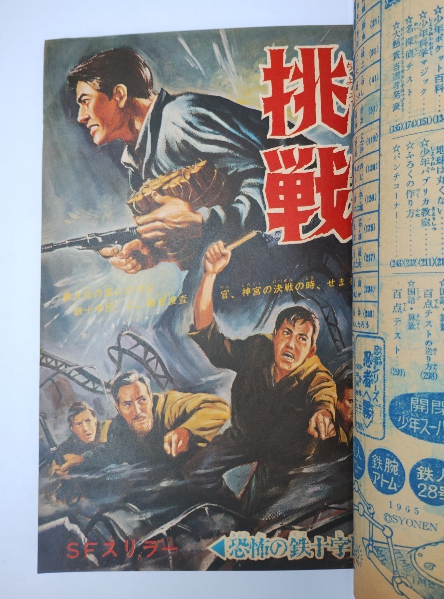 月刊 少年　１９６５年　６月号　５大全別冊ふろくと特別ブック、ホームランゲーム付き_画像5