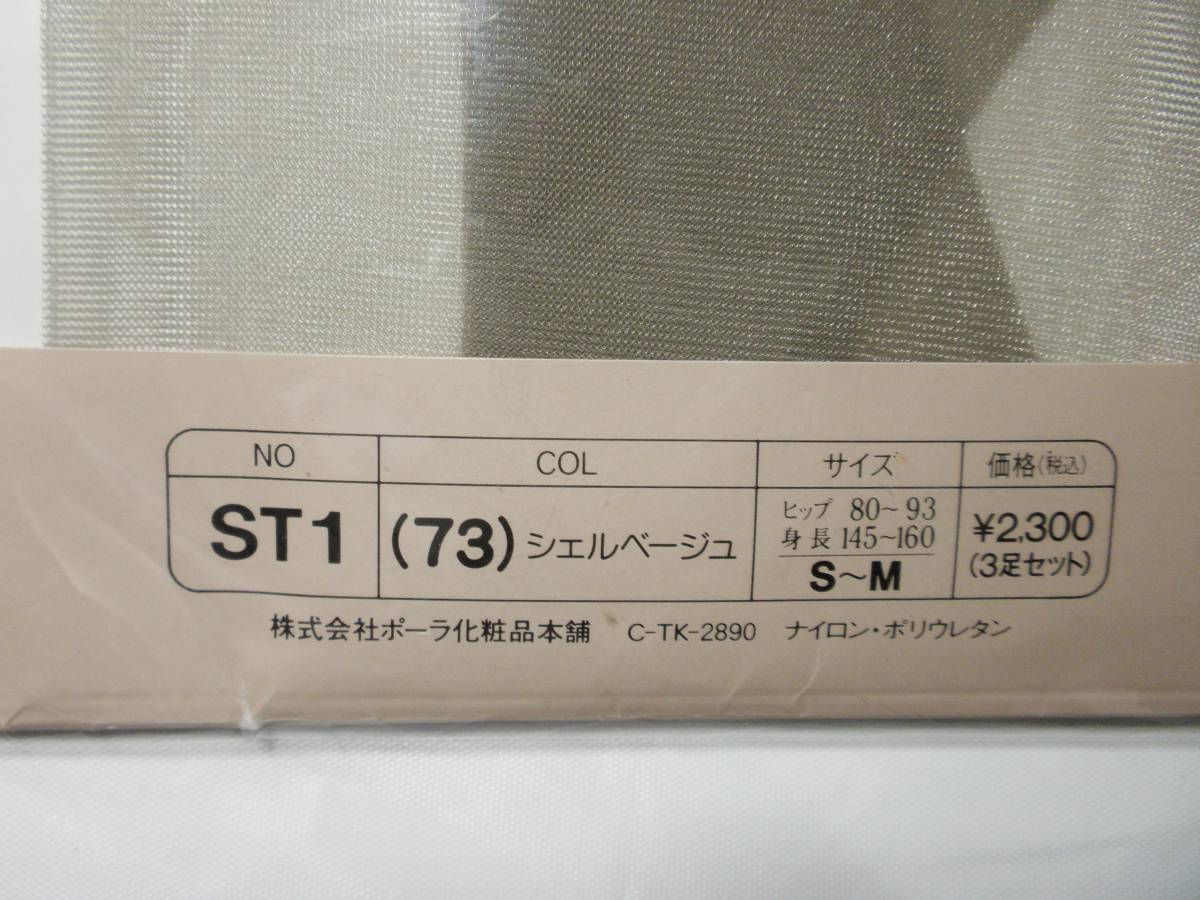 6足組 ポーラソフィカル シルキータッチ 透明感 サポートタイプ パンスト S-M★パンティストッキング シェルベージュ セット まとめて_画像3