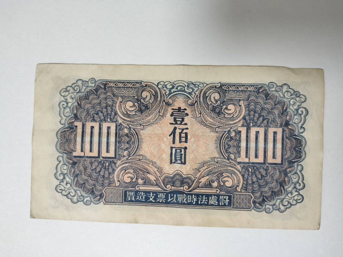 A 1629.中国軍票1枚1945年 紙幣_画像2