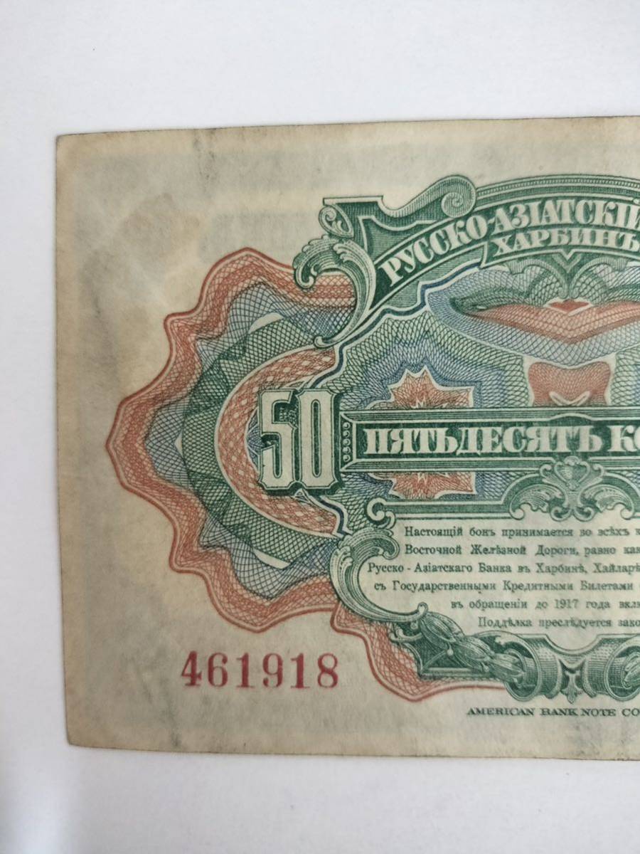 A 1656.ロシア1枚1907年紙幣 旧紙幣_画像4