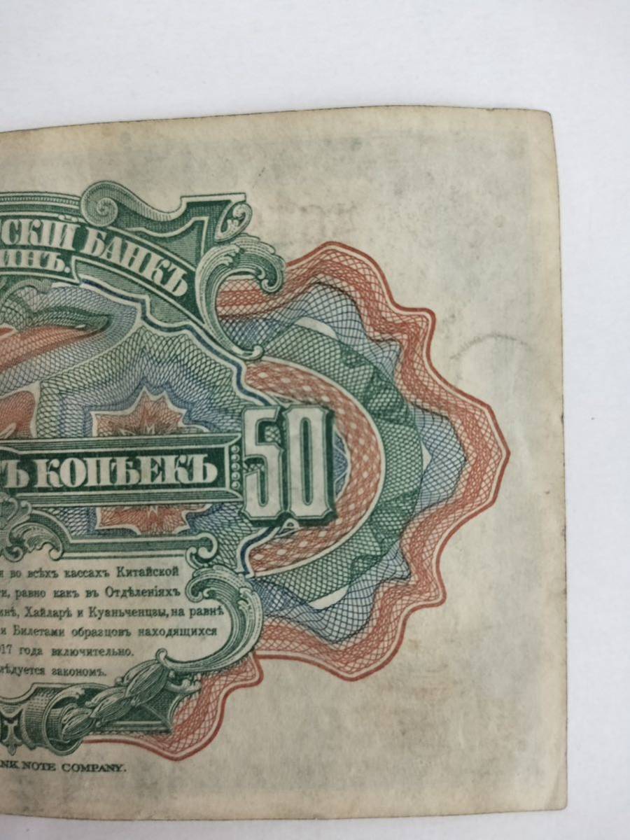 A 1656.ロシア1枚1907年紙幣 旧紙幣_画像3