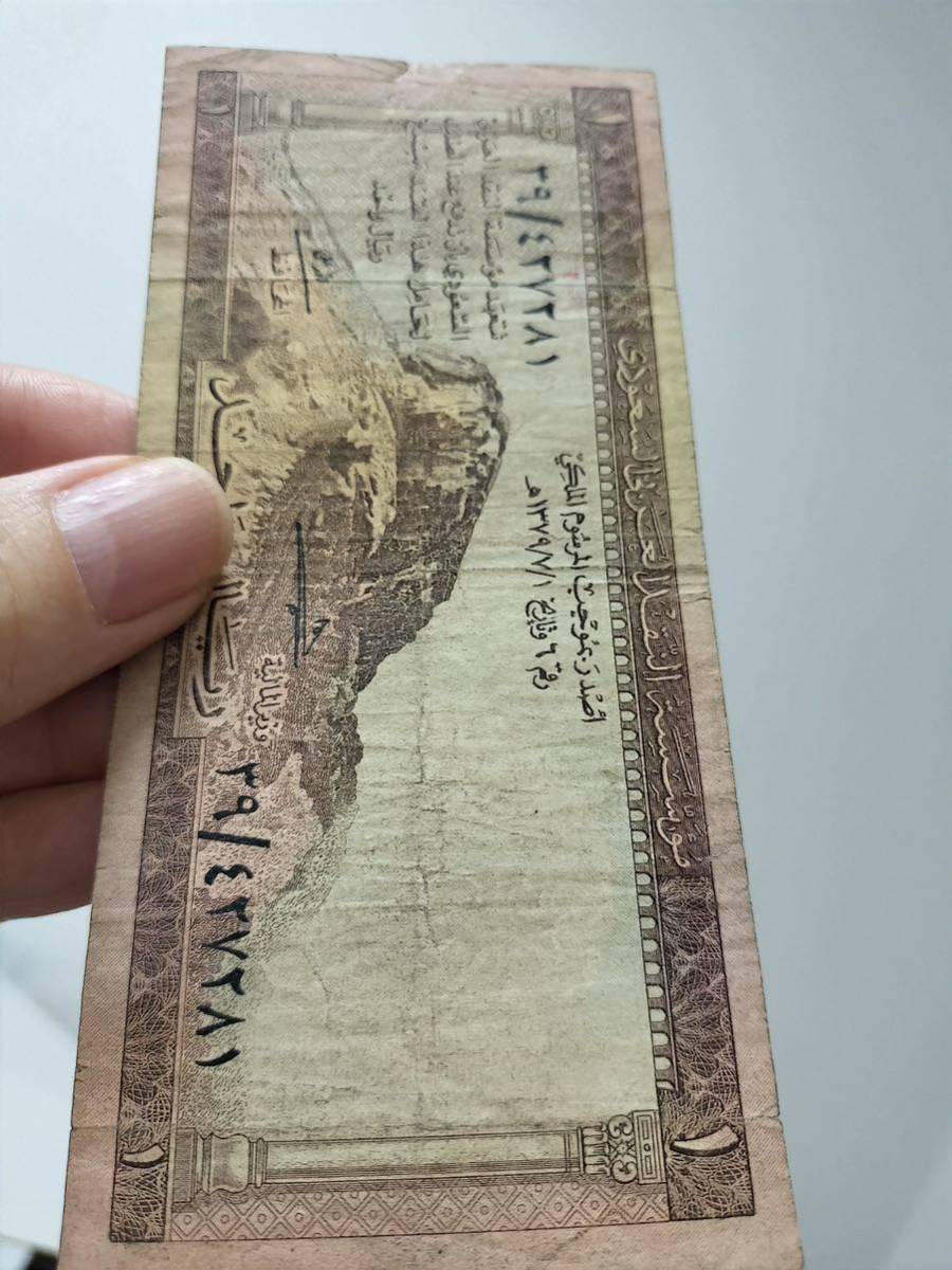 A 1675.サウジ紙幣 旧紙幣 World Money _画像8