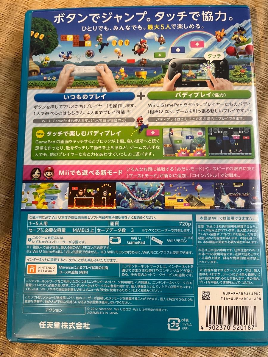 【Wii U】 New スーパーマリオブラザーズ U