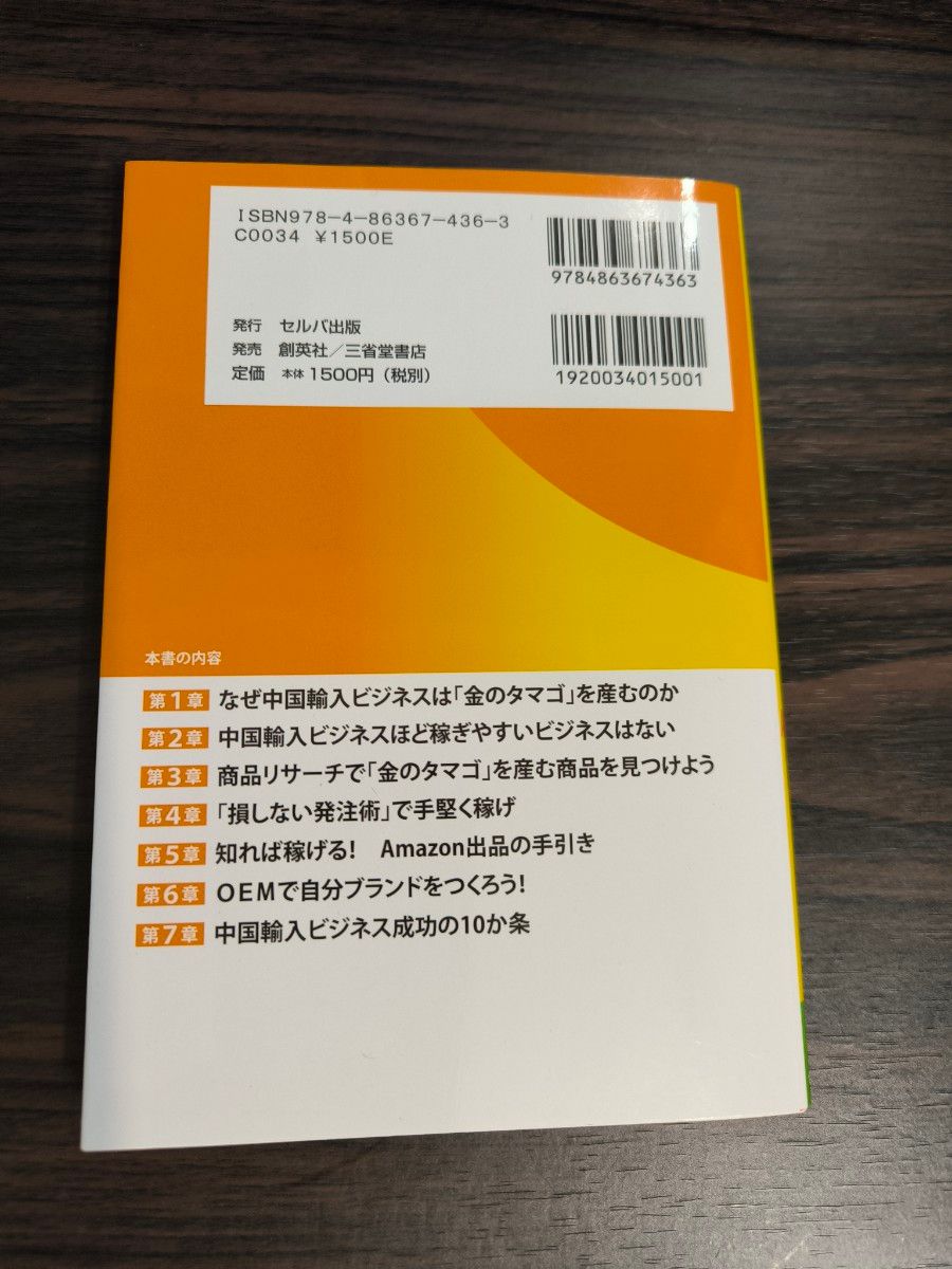 ★自分ブランドで稼ぎなさい★Ａｍａｚｏｎ中国輸入の教科書★根宜正貴／著★