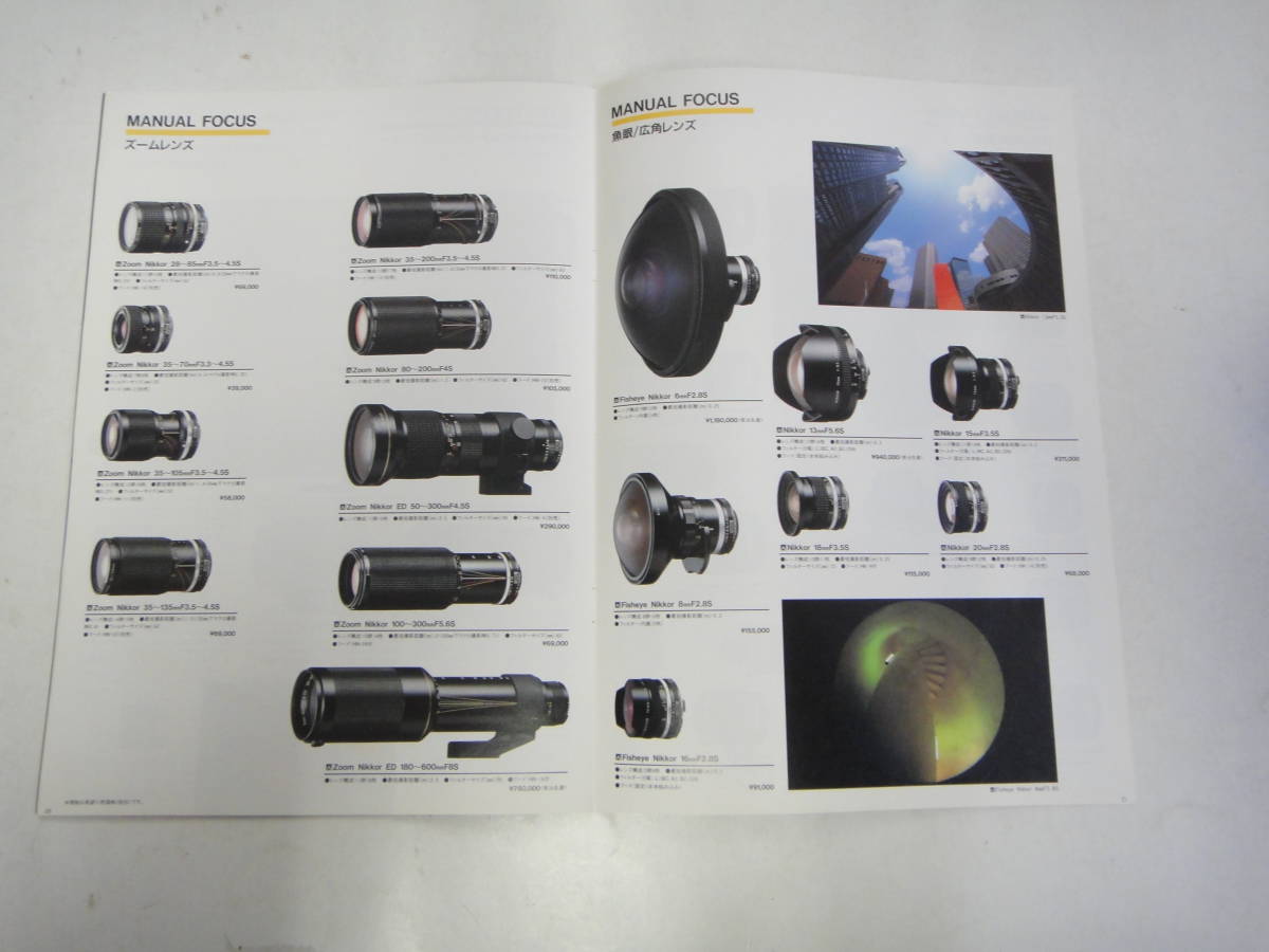 てC-77　カタログ Nikon レンズ総合カタログ　'93_画像4