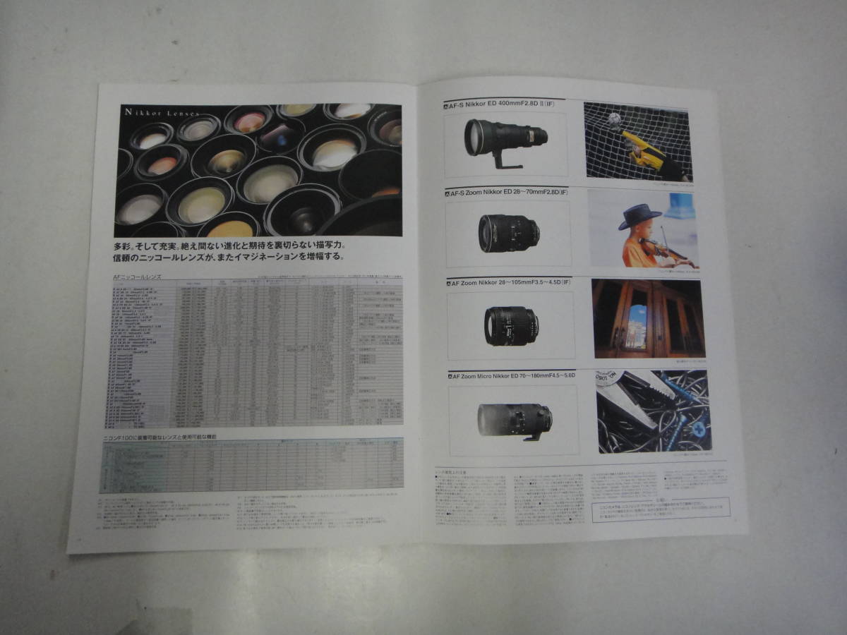 てC-110　カタログ Nikon F100 '04_画像4