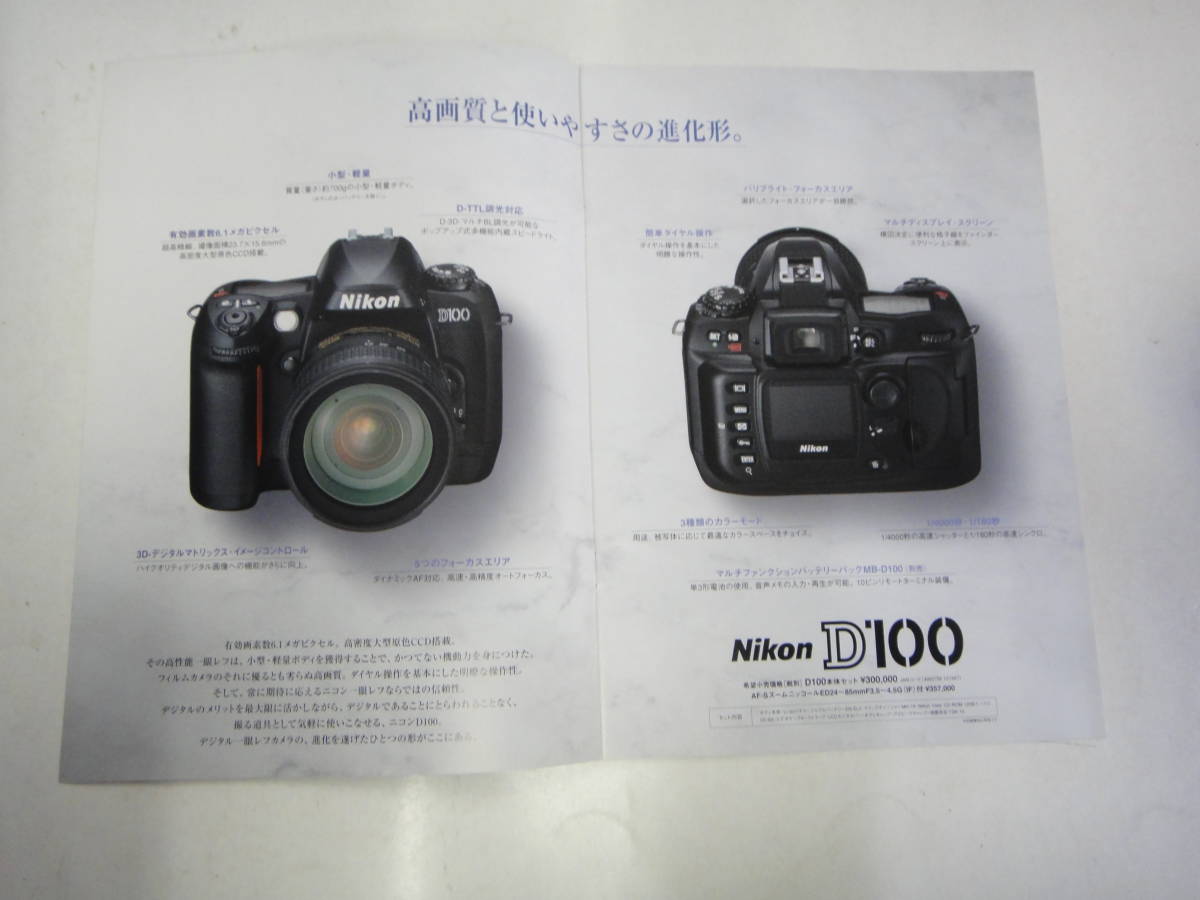 てC-113　カタログ Nikon D100 '03_画像2