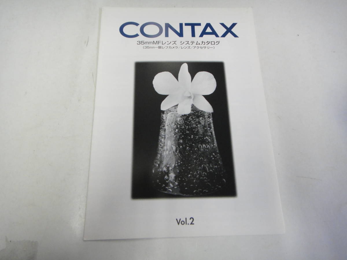 てC-140　カタログ CONTAX システムカタログ　Vol.2_画像1