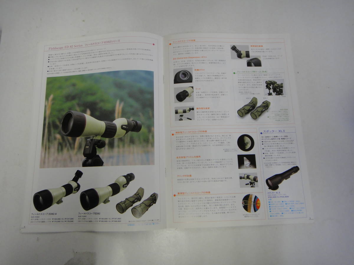 てC-182　カタログ Nikon ニコンフィールドスコープ総合カタログ　'04_画像3