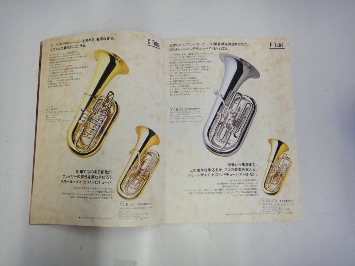 てF-9　カタログ YAMAHA 中低音管楽器　_画像3