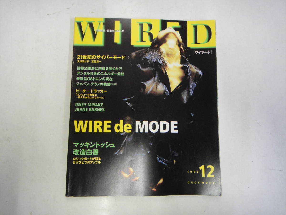 J-18 Цифровая журналистика [Wired] '96 .12 21-й век кибер-режим