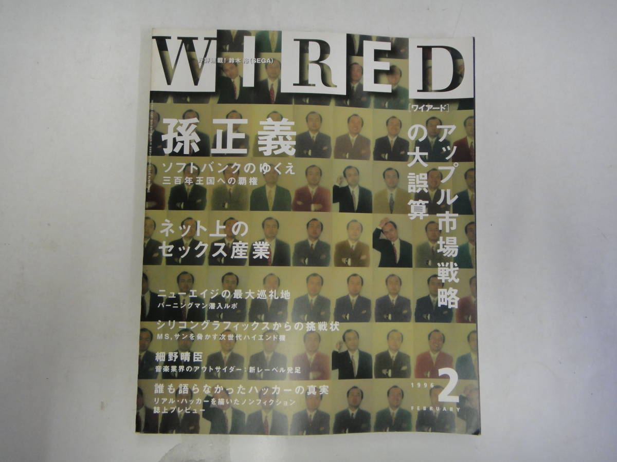 J-20 Цифровая журналистика [Wired] '97 (6-типографская посадка). 2 сын Масайоши: Юкю Softbank's Yukue