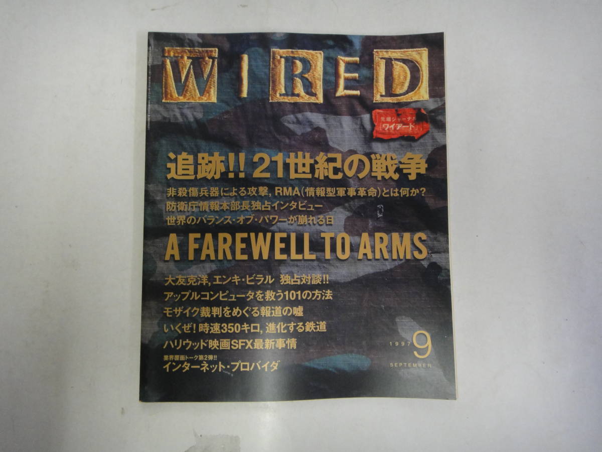 J-26 Цифровая журналистика [Wired] '97 .9 В эпоху войны без кровотока