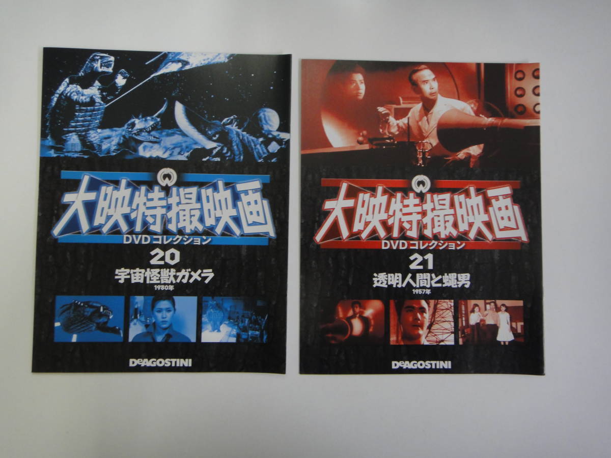 てQ-８　大特撮映画　DVDコレクション　宇宙怪獣ガメラ～釈迦　１０冊_画像1