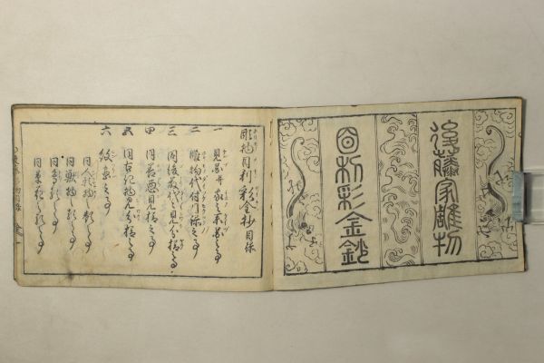 「古今和漢 万宝全書 第10-13巻」柏原屋清右衛門 享和3年(1803年) 4冊｜美術 刀剣 紋様 彫物 模様 古刀 絵入り 木版画 古書和本 古典籍 g24_画像4