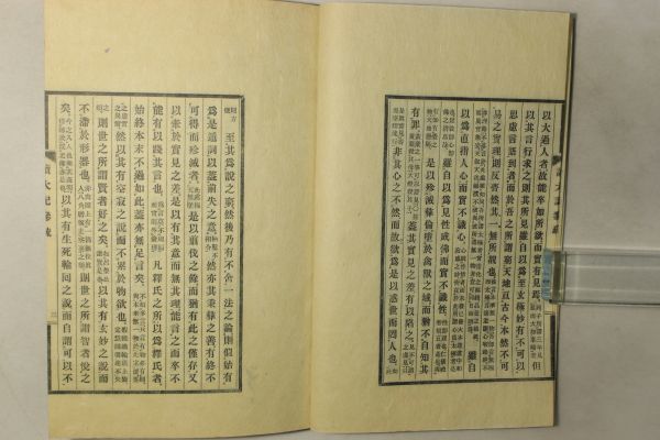 「読大記参疏」岡次郎 虎文斎 昭和13年 1冊｜非売品 漢籍 漢文 中国 戦前 戦時 古書 和本 古典籍 v117_画像4